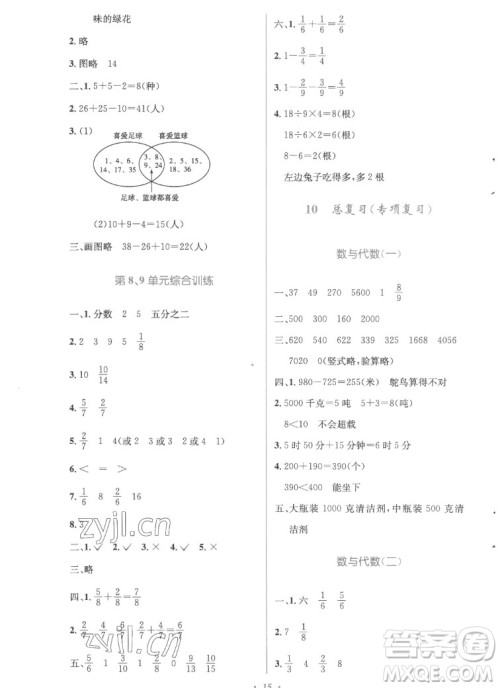 人民教育出版社2022秋小学同步测控优化设计数学三年级上册精编版答案