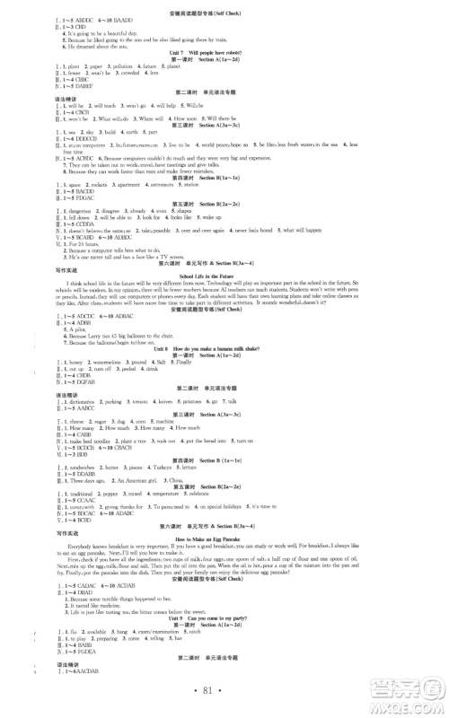 合肥工业大学出版社2022七天学案学练考八年级英语上册人教版参考答案