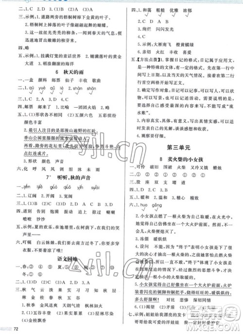 北京师范大学出版社2022秋小学同步测控优化设计课内课外直通车语文三年级上册福建专版答案