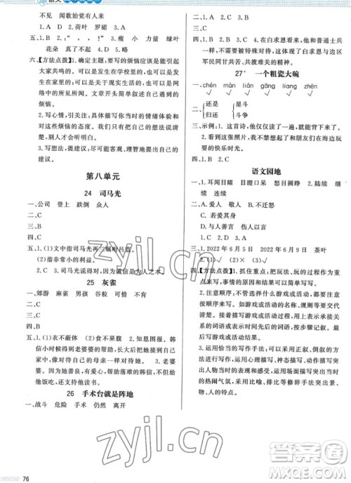 北京师范大学出版社2022秋小学同步测控优化设计课内课外直通车语文三年级上册福建专版答案