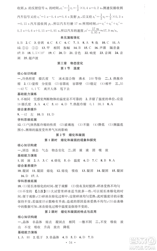 合肥工业大学出版社2022七天学案学练考八年级物理上册人教版参考答案 合肥工业大学出版社2022七天学案学练考八年级物理上册人教版参考答案
