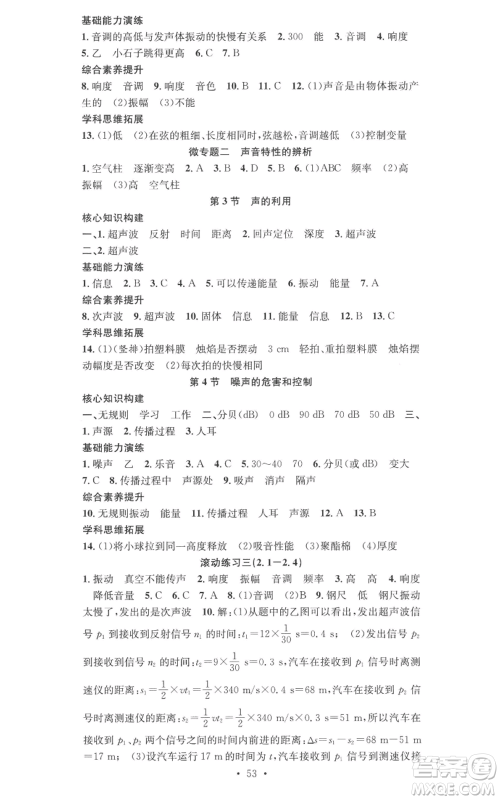 合肥工业大学出版社2022七天学案学练考八年级物理上册人教版参考答案 合肥工业大学出版社2022七天学案学练考八年级物理上册人教版参考答案