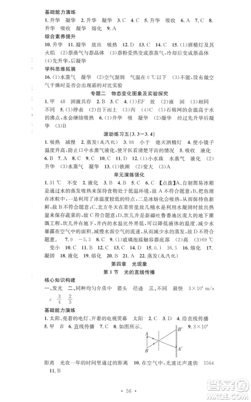 合肥工业大学出版社2022七天学案学练考八年级物理上册人教版参考答案 合肥工业大学出版社2022七天学案学练考八年级物理上册人教版参考答案