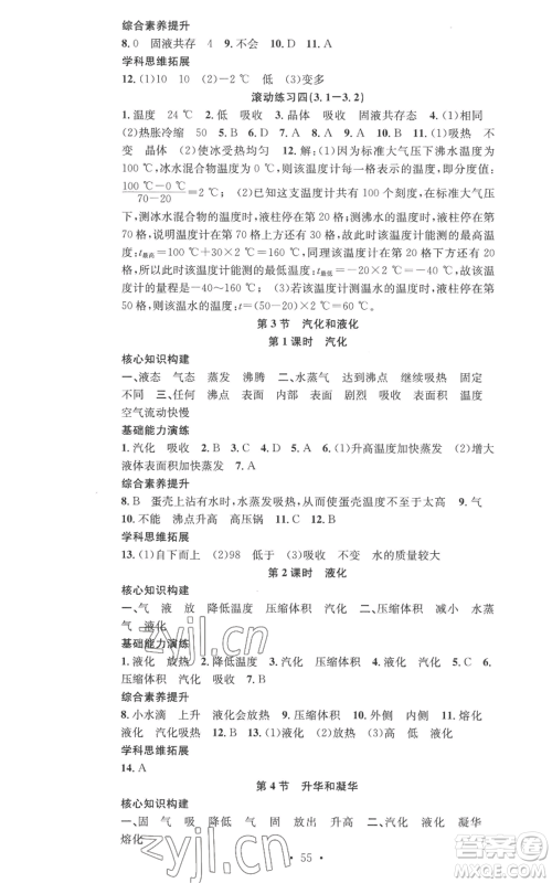 合肥工业大学出版社2022七天学案学练考八年级物理上册人教版参考答案 合肥工业大学出版社2022七天学案学练考八年级物理上册人教版参考答案