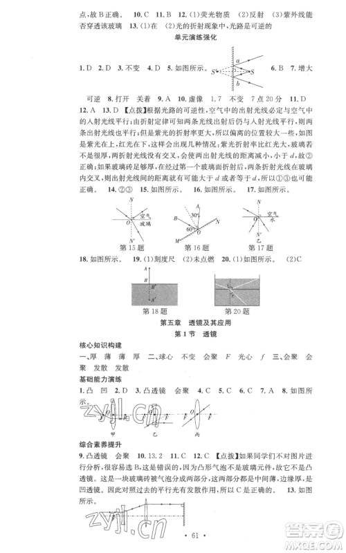 合肥工业大学出版社2022七天学案学练考八年级物理上册人教版参考答案 合肥工业大学出版社2022七天学案学练考八年级物理上册人教版参考答案