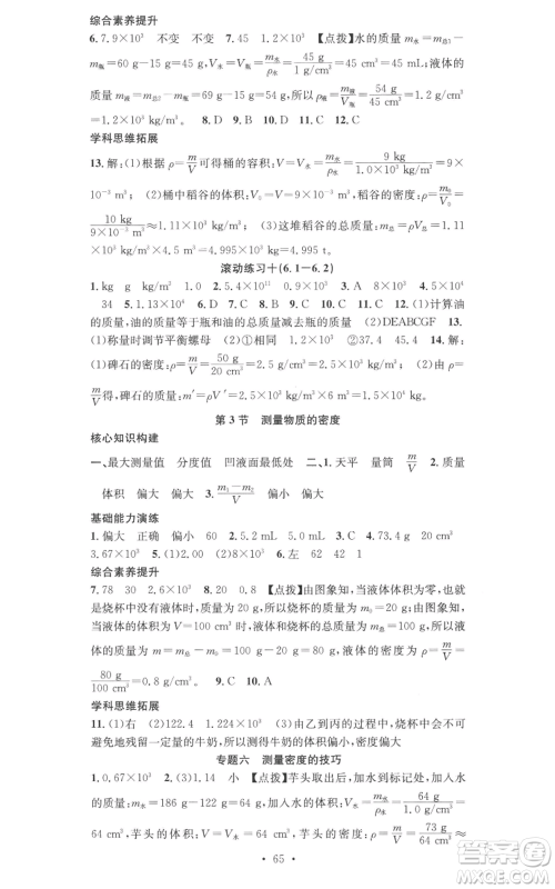 合肥工业大学出版社2022七天学案学练考八年级物理上册人教版参考答案 合肥工业大学出版社2022七天学案学练考八年级物理上册人教版参考答案