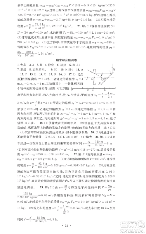 合肥工业大学出版社2022七天学案学练考八年级物理上册人教版参考答案 合肥工业大学出版社2022七天学案学练考八年级物理上册人教版参考答案
