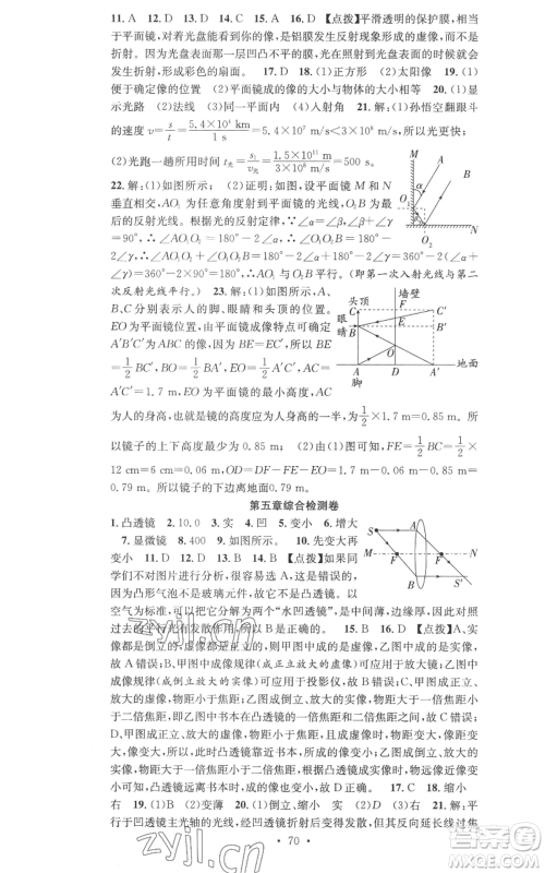 合肥工业大学出版社2022七天学案学练考八年级物理上册人教版参考答案 合肥工业大学出版社2022七天学案学练考八年级物理上册人教版参考答案