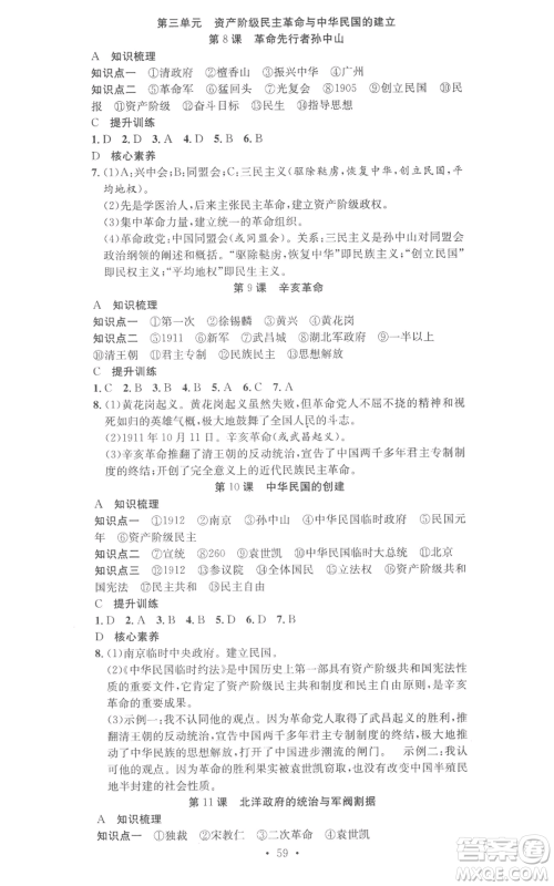 合肥工业大学出版社2022七天学案学练考八年级历史上册人教版参考答案 合肥工业大学出版社2022七天学案学练考八年级历史上册人教版参考答案