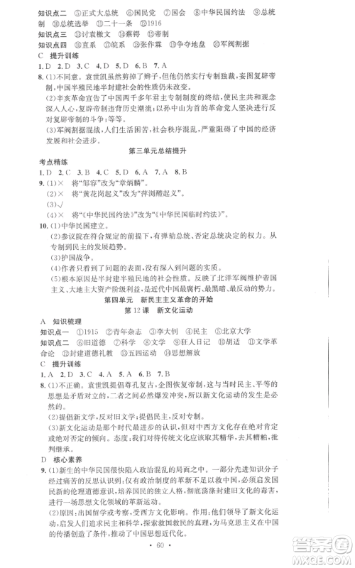 合肥工业大学出版社2022七天学案学练考八年级历史上册人教版参考答案 合肥工业大学出版社2022七天学案学练考八年级历史上册人教版参考答案