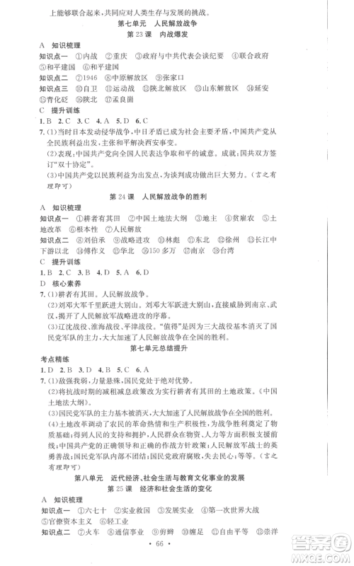 合肥工业大学出版社2022七天学案学练考八年级历史上册人教版参考答案