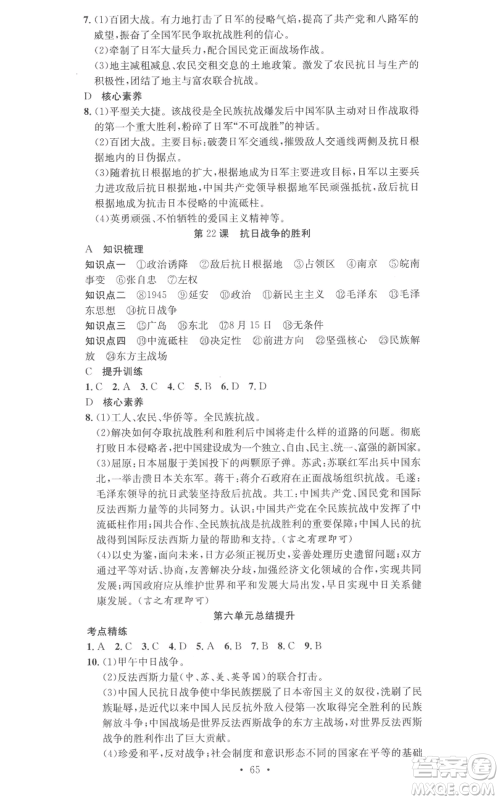 合肥工业大学出版社2022七天学案学练考八年级历史上册人教版参考答案 合肥工业大学出版社2022七天学案学练考八年级历史上册人教版参考答案