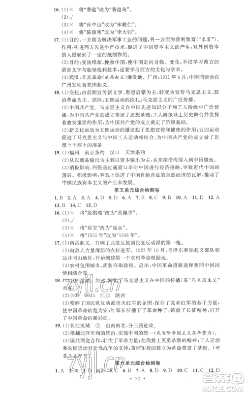 合肥工业大学出版社2022七天学案学练考八年级历史上册人教版参考答案 合肥工业大学出版社2022七天学案学练考八年级历史上册人教版参考答案