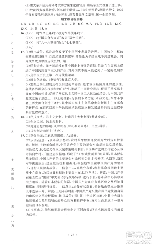 合肥工业大学出版社2022七天学案学练考八年级历史上册人教版参考答案 合肥工业大学出版社2022七天学案学练考八年级历史上册人教版参考答案