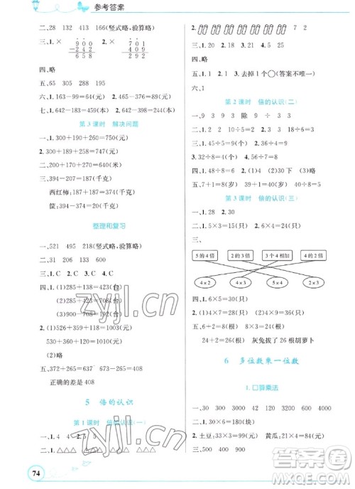 人民教育出版社2022秋小学同步测控优化设计数学三年级上册福建专版答案 人民教育出版社2022秋小学同步测控优化设计数学三年级上册福建专版答案
