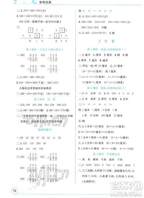 人民教育出版社2022秋小学同步测控优化设计数学三年级上册福建专版答案 人民教育出版社2022秋小学同步测控优化设计数学三年级上册福建专版答案