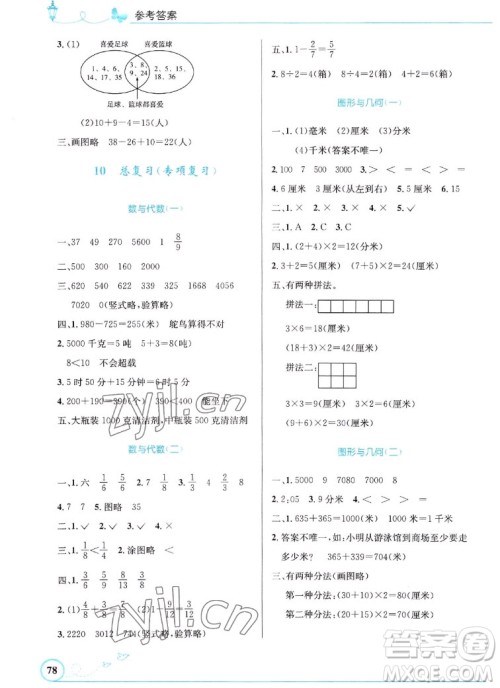 人民教育出版社2022秋小学同步测控优化设计数学三年级上册福建专版答案 人民教育出版社2022秋小学同步测控优化设计数学三年级上册福建专版答案