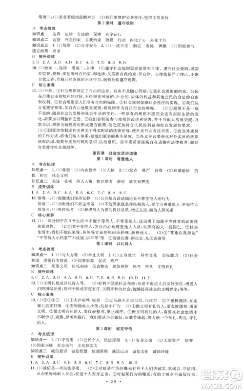 合肥工业大学出版社2022七天学案学练考八年级道德与法治上册人教版参考答案 合肥工业大学出版社2022七天学案学练考八年级道德与法治上册人教版参考答案