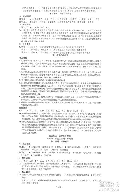 合肥工业大学出版社2022七天学案学练考八年级道德与法治上册人教版参考答案 合肥工业大学出版社2022七天学案学练考八年级道德与法治上册人教版参考答案