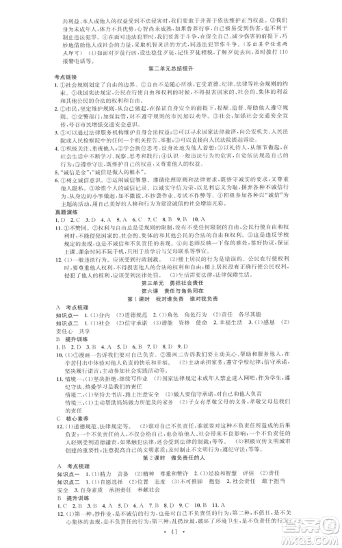 合肥工业大学出版社2022七天学案学练考八年级道德与法治上册人教版参考答案 合肥工业大学出版社2022七天学案学练考八年级道德与法治上册人教版参考答案