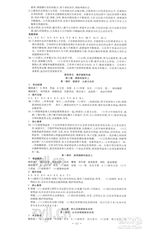 合肥工业大学出版社2022七天学案学练考八年级道德与法治上册人教版参考答案 合肥工业大学出版社2022七天学案学练考八年级道德与法治上册人教版参考答案