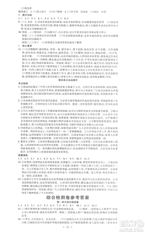 合肥工业大学出版社2022七天学案学练考八年级道德与法治上册人教版参考答案 合肥工业大学出版社2022七天学案学练考八年级道德与法治上册人教版参考答案