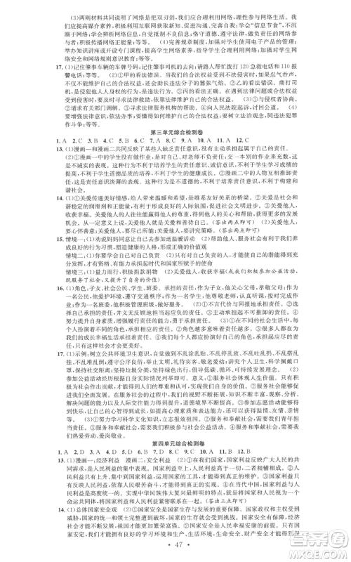 合肥工业大学出版社2022七天学案学练考八年级道德与法治上册人教版参考答案 合肥工业大学出版社2022七天学案学练考八年级道德与法治上册人教版参考答案