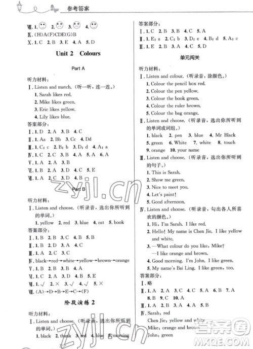 人民教育出版社2022秋小学同步测控优化设计英语三年级上册广东专版答案 人民教育出版社2022秋小学同步测控优化设计英语三年级上册广东专版答案