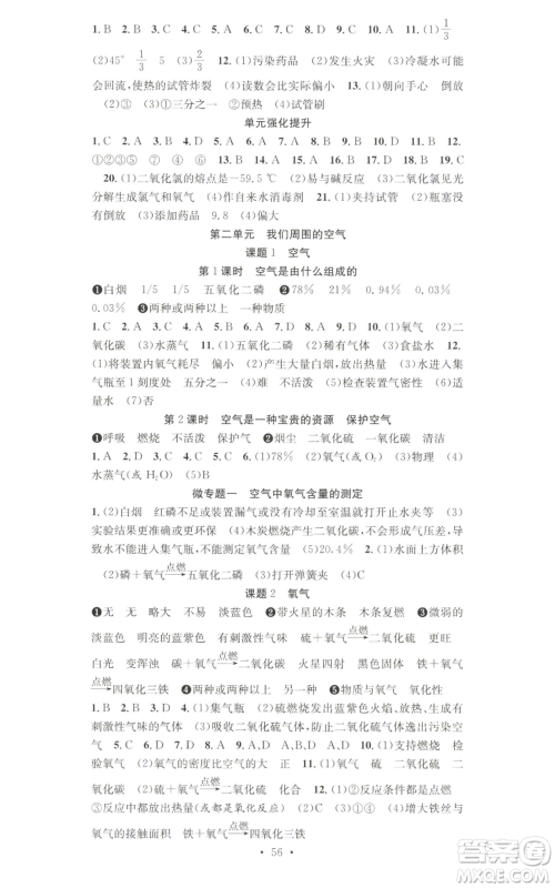 合肥工业大学出版社2022七天学案学练考九年级上册化学人教版参考答案 合肥工业大学出版社2022七天学案学练考九年级上册化学人教版参考答案