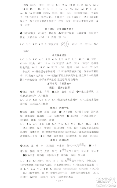 合肥工业大学出版社2022七天学案学练考九年级上册化学人教版参考答案 合肥工业大学出版社2022七天学案学练考九年级上册化学人教版参考答案
