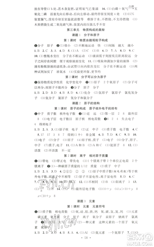 合肥工业大学出版社2022七天学案学练考九年级上册化学人教版参考答案 合肥工业大学出版社2022七天学案学练考九年级上册化学人教版参考答案