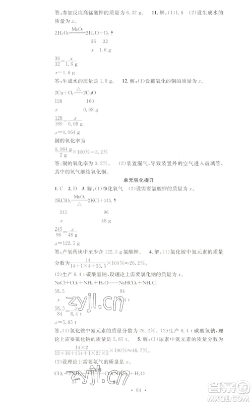 合肥工业大学出版社2022七天学案学练考九年级上册化学人教版参考答案 合肥工业大学出版社2022七天学案学练考九年级上册化学人教版参考答案