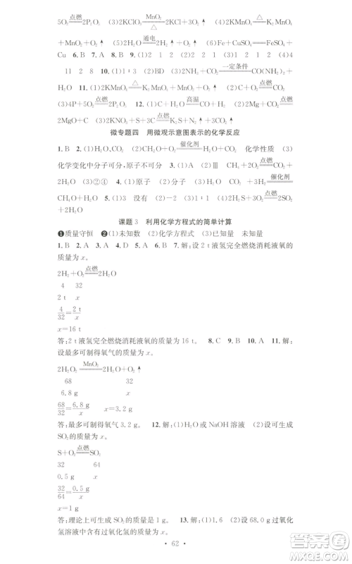 合肥工业大学出版社2022七天学案学练考九年级上册化学人教版参考答案 合肥工业大学出版社2022七天学案学练考九年级上册化学人教版参考答案