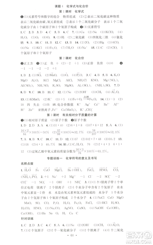 合肥工业大学出版社2022七天学案学练考九年级上册化学人教版参考答案 合肥工业大学出版社2022七天学案学练考九年级上册化学人教版参考答案