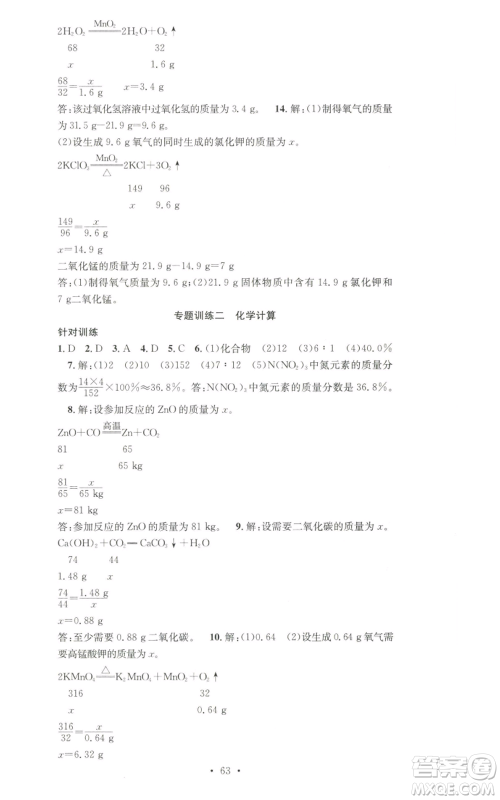 合肥工业大学出版社2022七天学案学练考九年级上册化学人教版参考答案 合肥工业大学出版社2022七天学案学练考九年级上册化学人教版参考答案