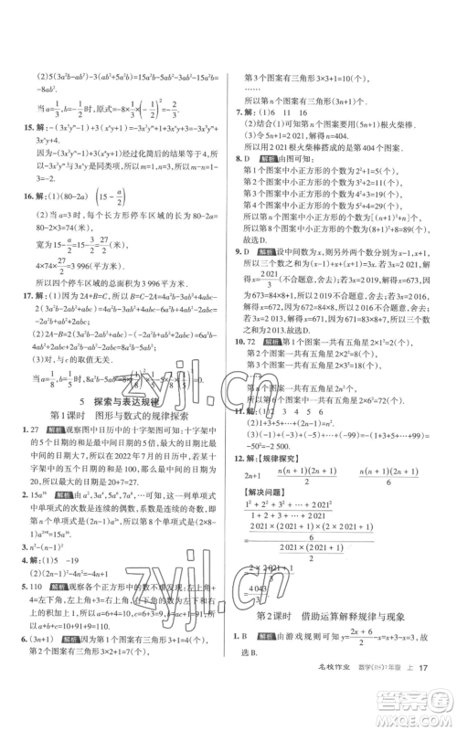 北京教育出版社2022秋季名校作业七年级上册数学北师大版参考答案