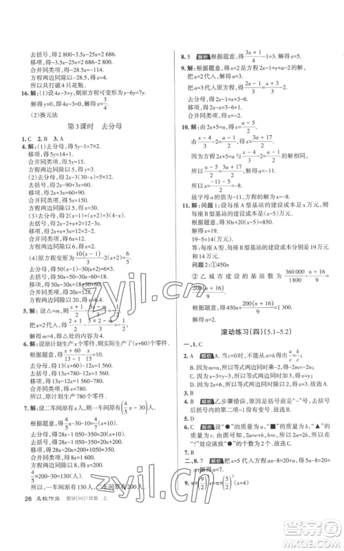 北京教育出版社2022秋季名校作业七年级上册数学北师大版参考答案