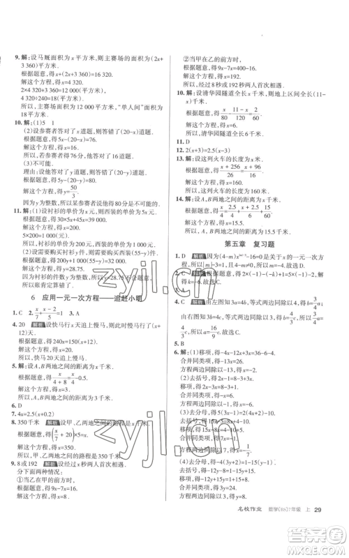 北京教育出版社2022秋季名校作业七年级上册数学北师大版参考答案