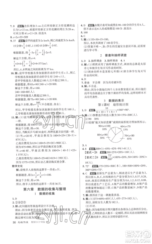 北京教育出版社2022秋季名校作业七年级上册数学北师大版参考答案