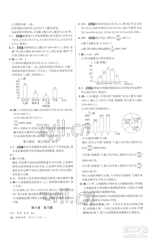 北京教育出版社2022秋季名校作业七年级上册数学北师大版参考答案