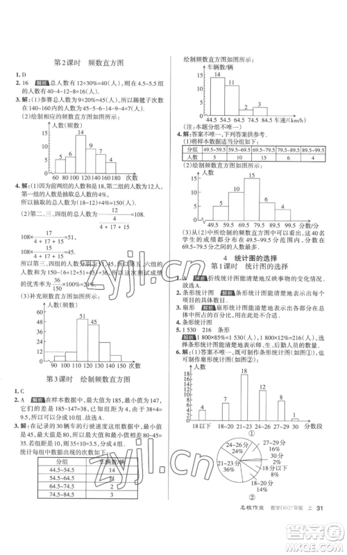 北京教育出版社2022秋季名校作业七年级上册数学北师大版参考答案