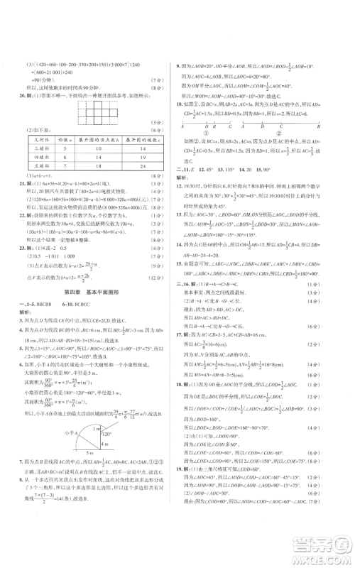 北京教育出版社2022秋季名校作业七年级上册数学北师大版参考答案