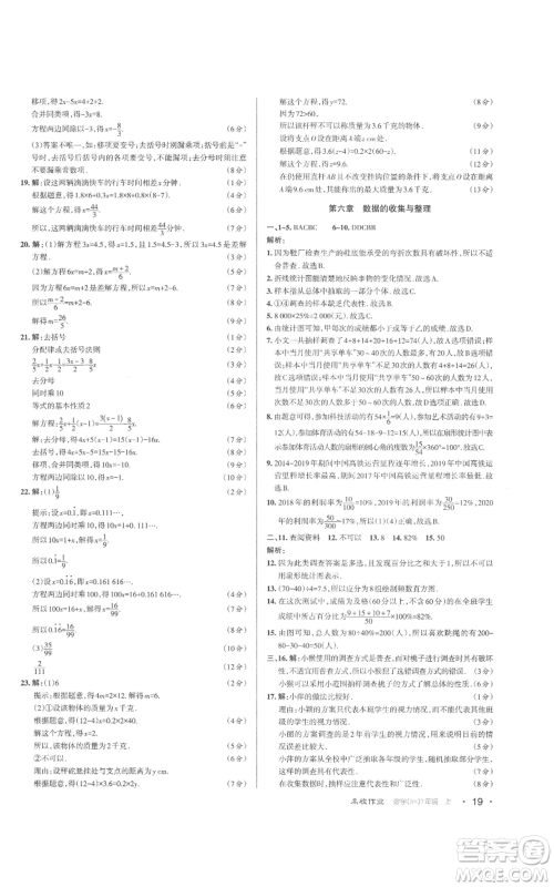 北京教育出版社2022秋季名校作业七年级上册数学北师大版参考答案