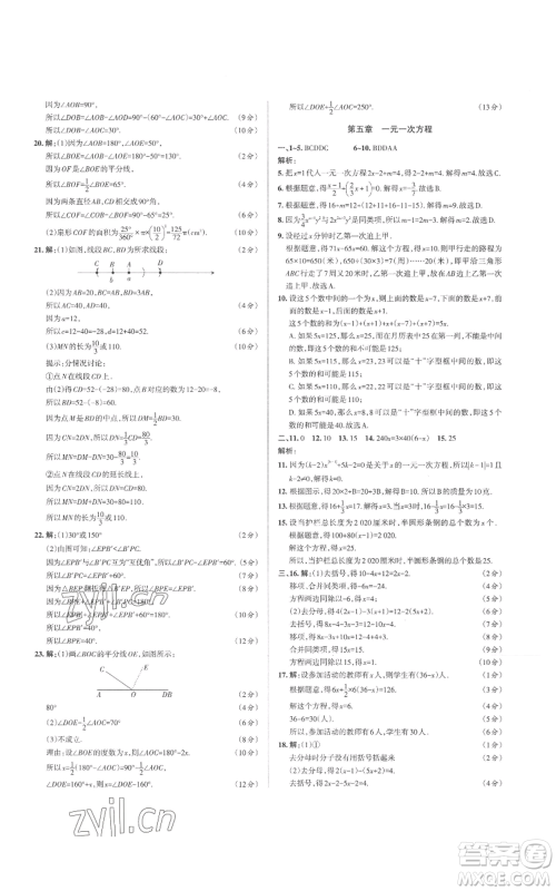 北京教育出版社2022秋季名校作业七年级上册数学北师大版参考答案