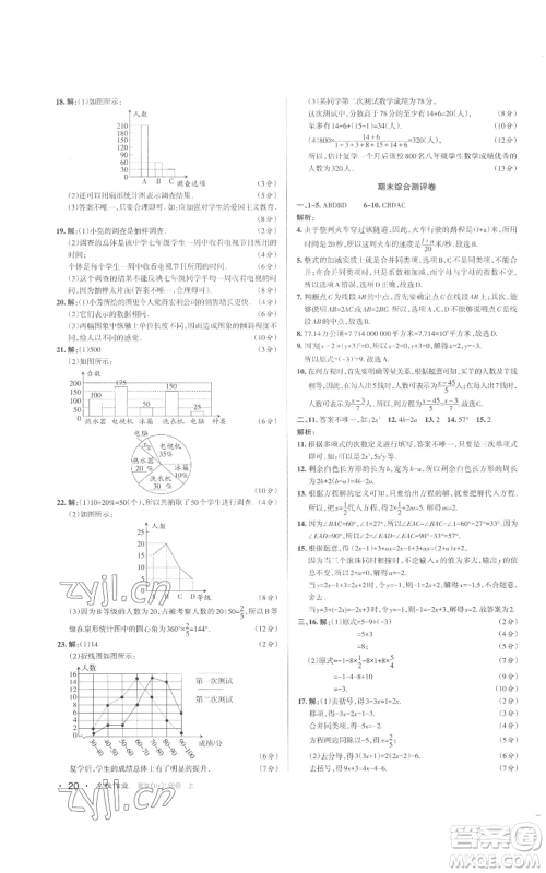 北京教育出版社2022秋季名校作业七年级上册数学北师大版参考答案 北京教育出版社2022秋季名校作业七年级上册数学北师大版参考答案
