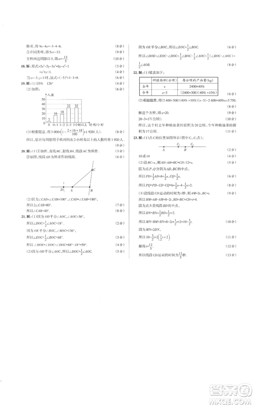 北京教育出版社2022秋季名校作业七年级上册数学北师大版参考答案