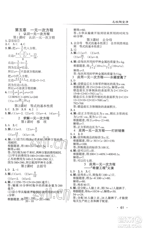 北京教育出版社2022秋季名校作业七年级上册数学北师大版参考答案