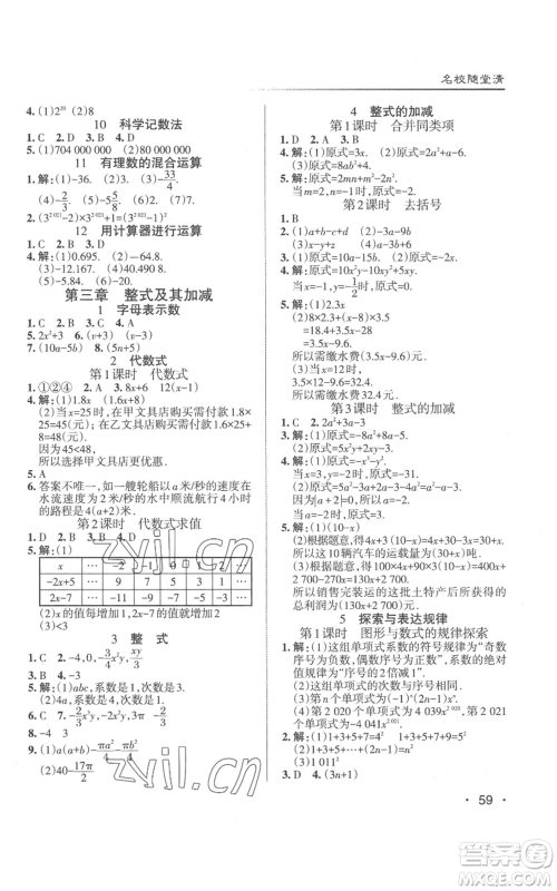 北京教育出版社2022秋季名校作业七年级上册数学北师大版参考答案