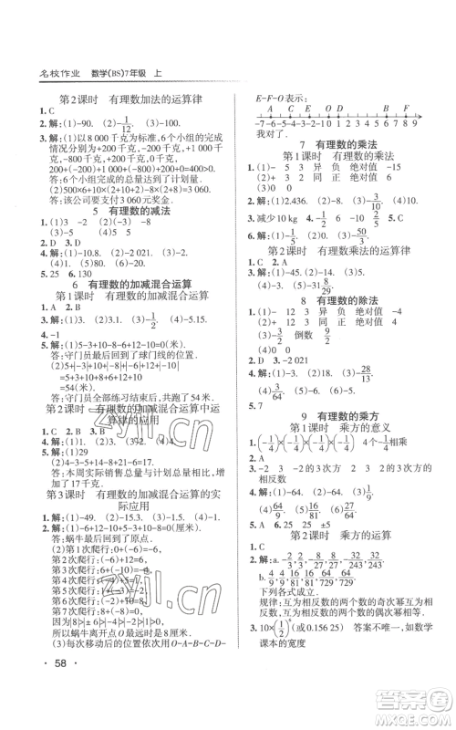 北京教育出版社2022秋季名校作业七年级上册数学北师大版参考答案