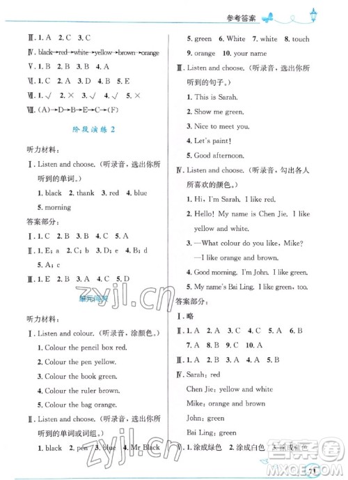 人民教育出版社2022秋小学同步测控优化设计英语三年级上册福建专版答案 人民教育出版社2022秋小学同步测控优化设计英语三年级上册福建专版答案